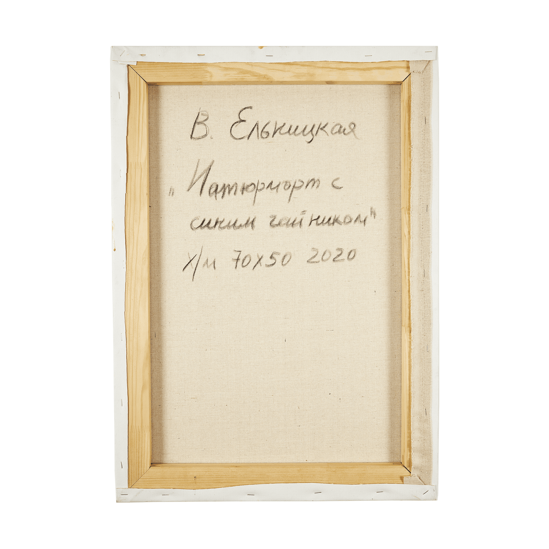 В. Ельницкая / Натюрморт с синим чайником - фотография 2