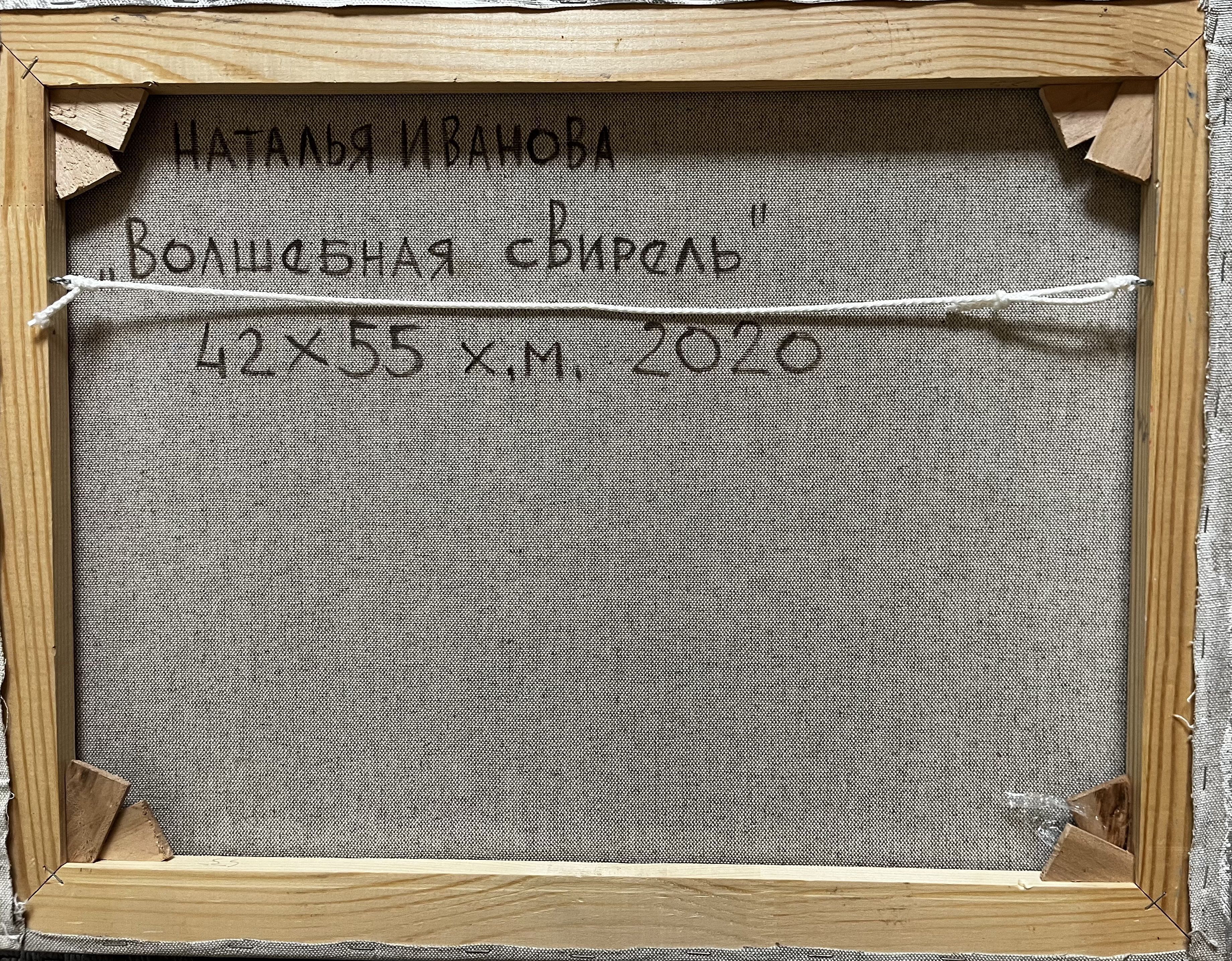 Н. Иванова / Волшебная свирель - фотография 2