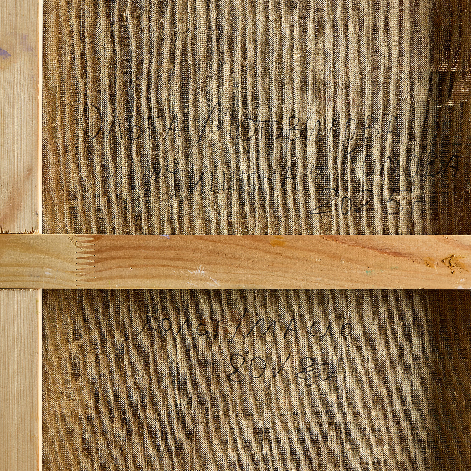 О. Мотовилова-Комова / Тишина / Серия Яхты - фотография 8